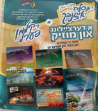 אוסף סיפורים ווקאלים באידיש מר' יוסלה אייזנבך וקלמן פערל (USB)