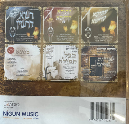 אוצר עתיקא קדישא (USB)