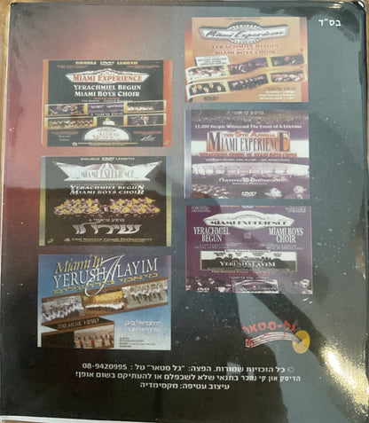 אוסף פרחי מיאמי לצפיה (USB)