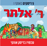ר אלתר מעגל השנה