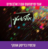 אוסף אוף שימחעס (USB)