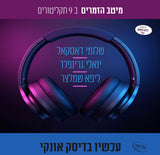 אוסף מיטב הזמרים (USB)