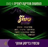 הופעות מוזיקה לצפיה 4 Hasc