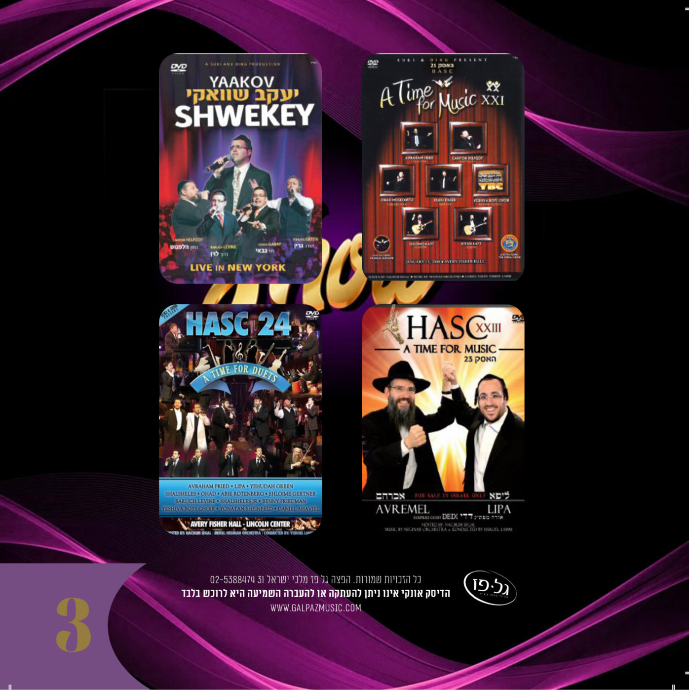 אוסף הופעות מוזיקה לצפיה - האסק 3 (USB)