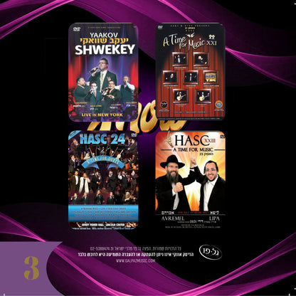 אוסף הופעות מוזיקה לצפיה - האסק 3 (USB)