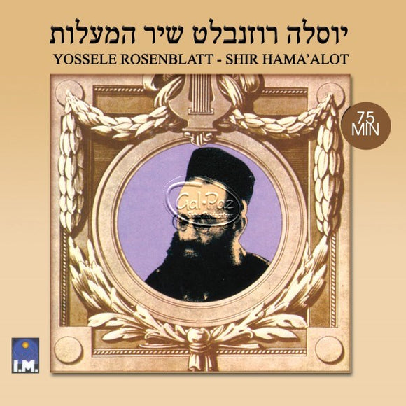 שיר המעלות <br> The Incomarable