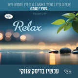 אוסף רילקס (USB)
