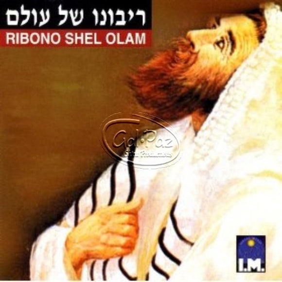 ריבונו של עולם <br> Ribono Shel Olam