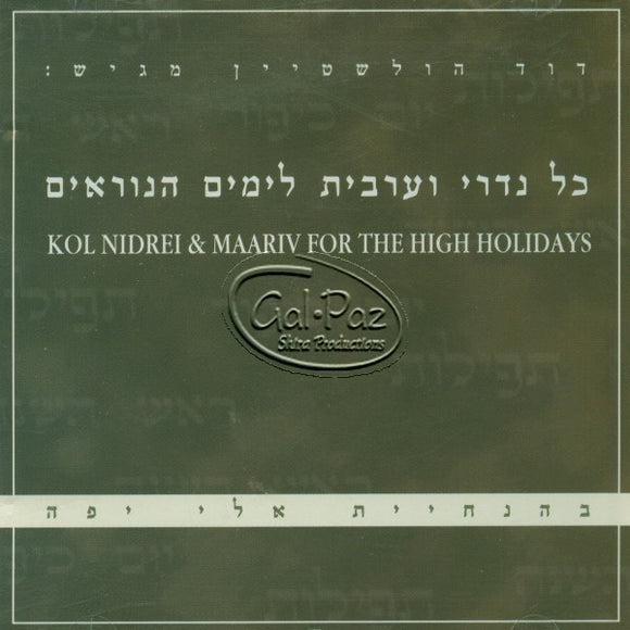 כל נדרי וערבית לימ