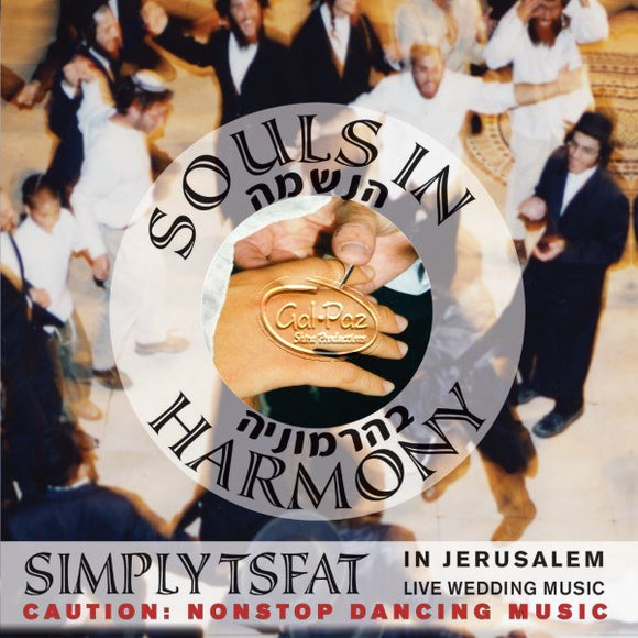 הנשמה בהרמוניה <br> Souls In Harmony