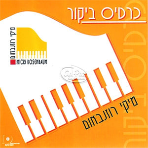 כרטיס ביקור <br> Kartis Bikur