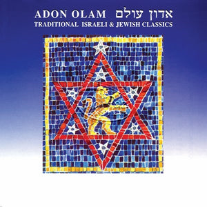 אדון עולם <br> Adon Olam