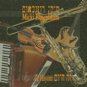 זה היום <br> Ze Hayom