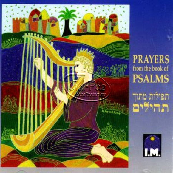 תפילות מתוך תהילים <br> Prayers Of Tehilim