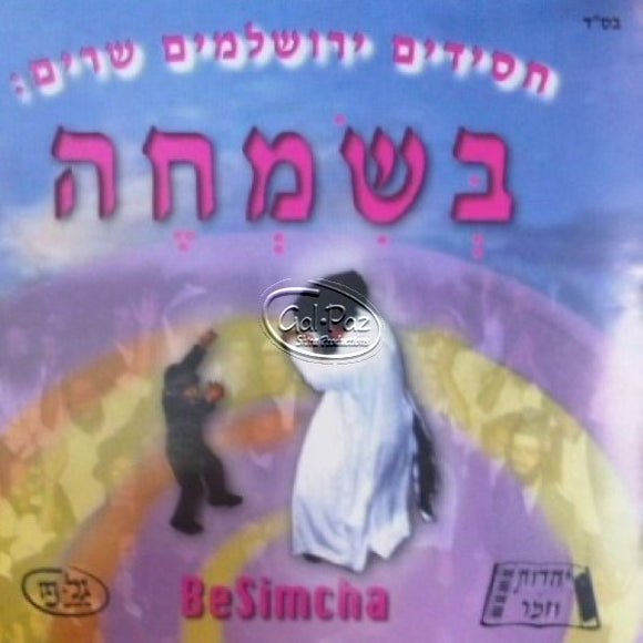 בשמחה <br> BeSimcha