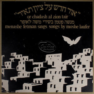 אור חדש על ציון תאיר <br> Or Chadash Al Zion Tair