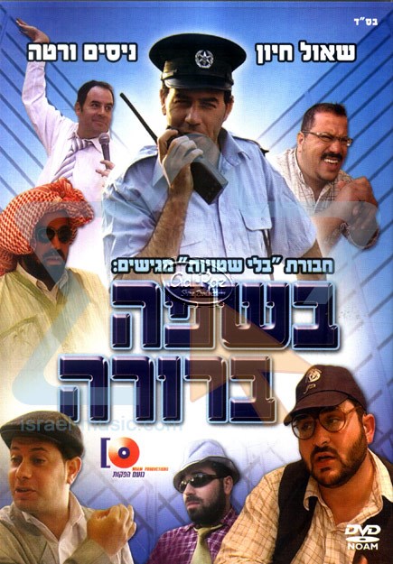 בשפה ברורה