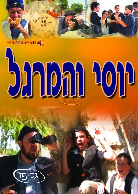 יוסי והמרגל