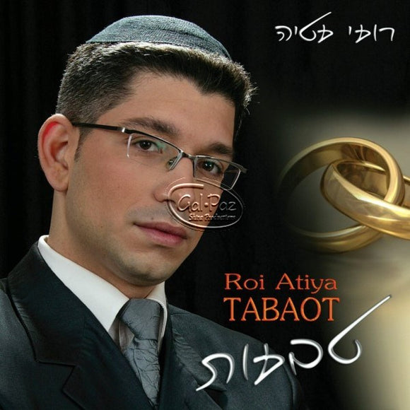 טבעות <br> Tabaot