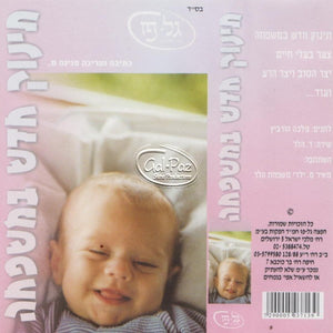 תינוק חדש במשפחה