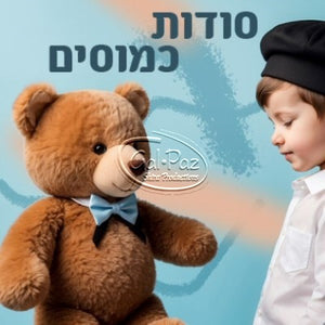 סודות כמוסים
