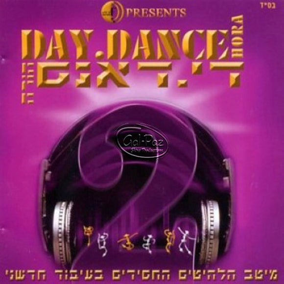 די. דאנס הורה <br> Day Dance Hora