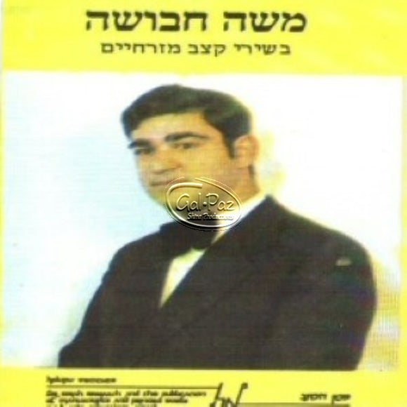 בשירי קצב מזרחיים <br> BeShirey Ketzev Mizrachim