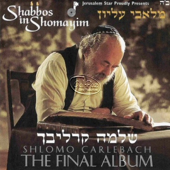 שבת בשמיים <br> Shabbos In Shomayim