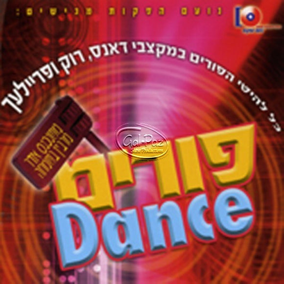 פורים דאנס <br> Purim Dance