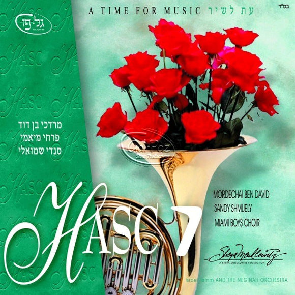 האסק 07 <br> HASC 07