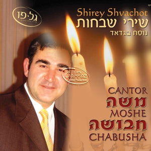 שירי שבחות <br> Shirey Shvachot