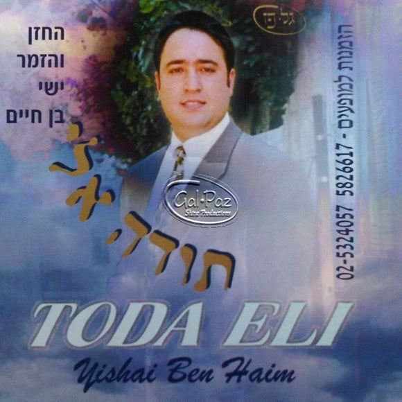תודה אלי <br> Toda Eli