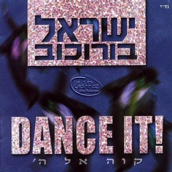 קוה אל ה' <rb> Dance It