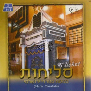 סליחות ספרדי ירושלמי <br> S'lichot Sefardi Yerushalmi