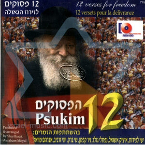 ה12 פסוקים <br> 12 Psukim