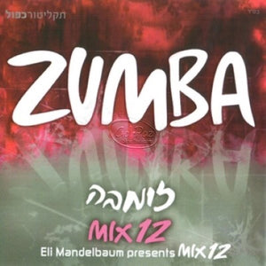 מיקס 12 (זומבה) <br> Mix 12 (Zumba)