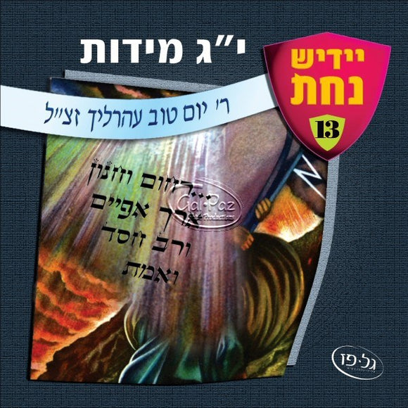 מידות <br> Middois