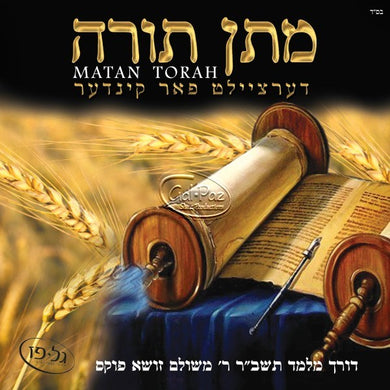 מתן תורה (אידיש) <br> Matan Torah