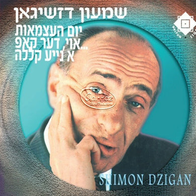 יום העצמאות <br> Yom Ha'atzmaut