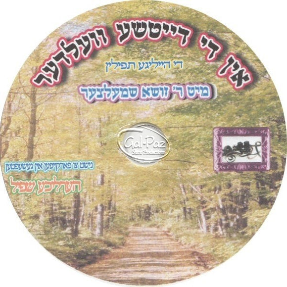 אין די דייטשע וועלדער <br> In Die Deutsche Velder (MP3)