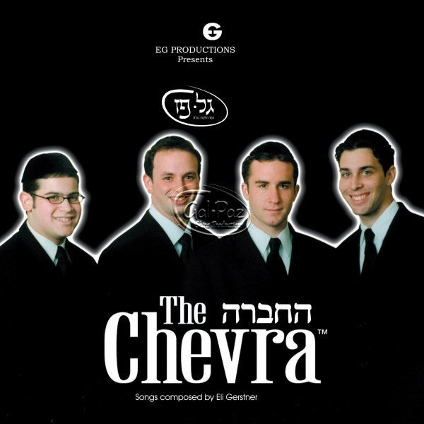 החברה 1 <br> Chevra 1