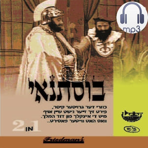 בוסתנאי 1 <br> Bostenai 1 (MP3)