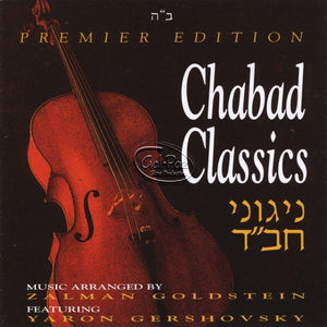 ניגוני חב"ד 1 <br> Chabad Classics 1