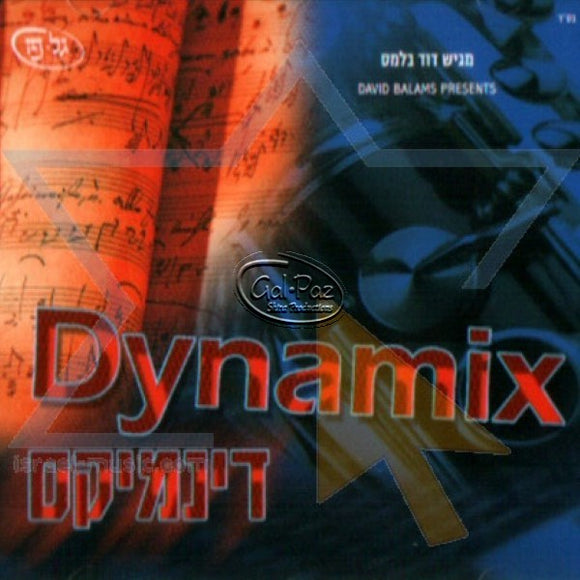 דינמיקס <br>  Dinamix