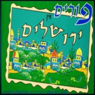 פורים אין ירושלים 1 <br> Purim In Yerushalayim 1