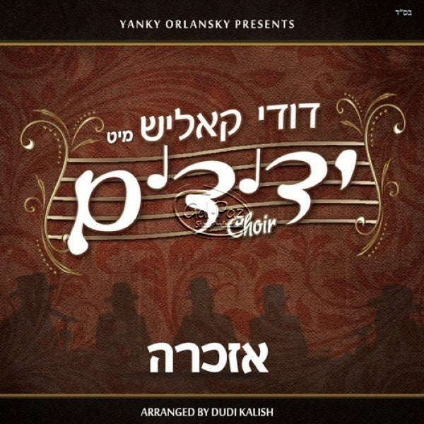 אזכרה <br> Ezkerah