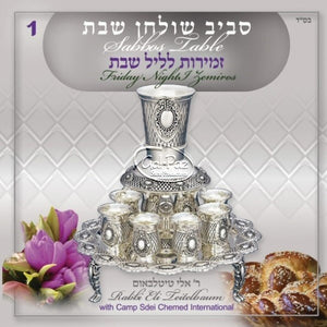 סביב שולחן שבת 1 <br> Around The Shabbos Table 1