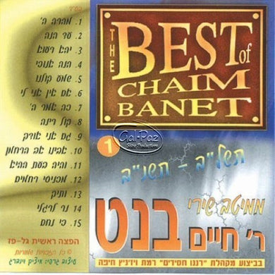 1 מיטב שירי חיים בנט <br> Best Of Chaim Banet 1