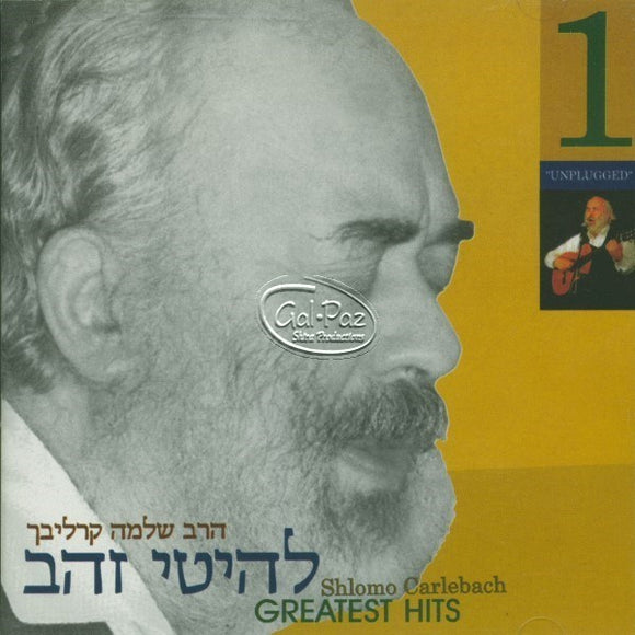 להיטי הזהב חלק א <br> Golden Hits CD1