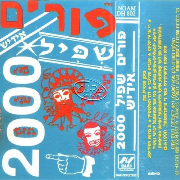 פורים שפיל 2000 (אידיש) <br> Purim Shpil 2000